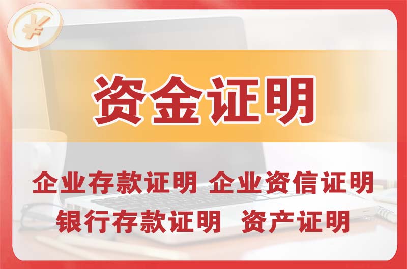 龙门银行存款证明