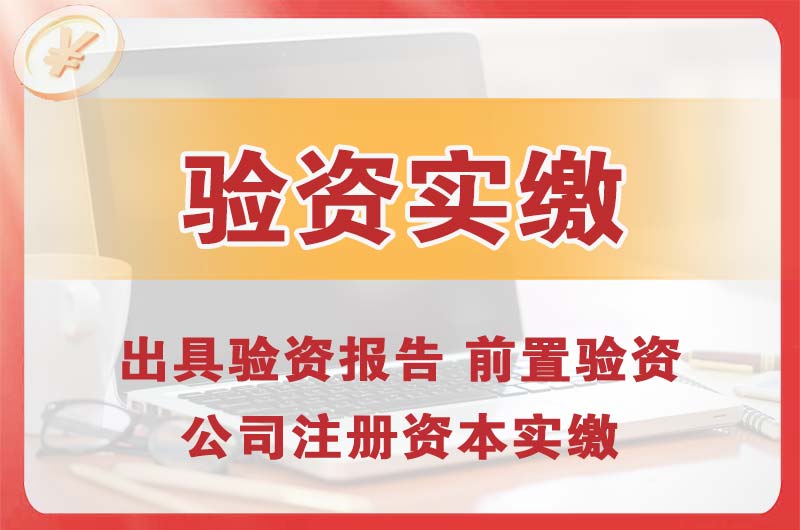 龙门企业增资验资